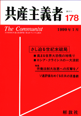 「共産主義者」１７９号